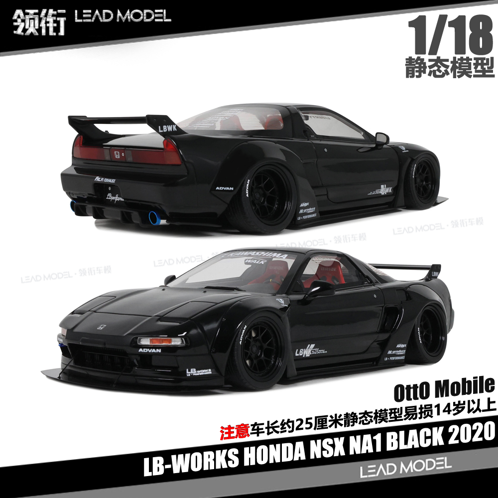 【领衔】预订|LBWK NSX NA1 Black 黑色 1/18 本田跑车模型 OTTO