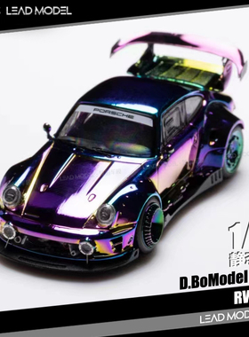 现货|爆改版 RWB 964 电镀变色龙 D.BoModel DCM 1/64 911车模型