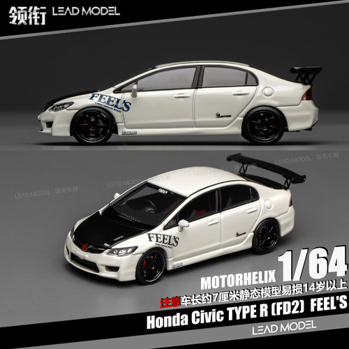【领衔】预订|CIVIC Type R FD2 FEEL'S MOTORHELIX 64车模型MH