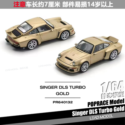 【领衔】现货|Singer DLS Turbo 金 POPRACE 1/64 合金911车模型