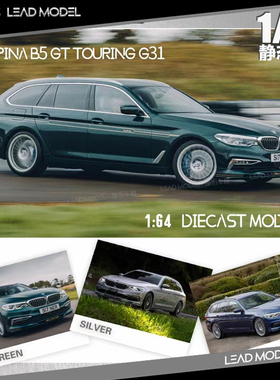 预订|Alpina B5 Touring GT Boss Machine BM 1/64 7系旅行车模型
