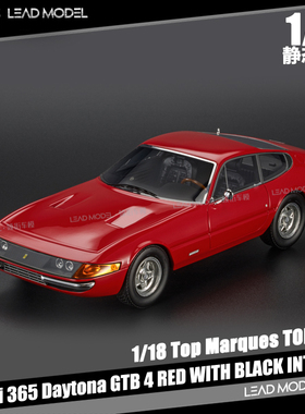 预订|365 Daytona GTB 4 RED 红色 TOP Marques 1/18 静态车模型