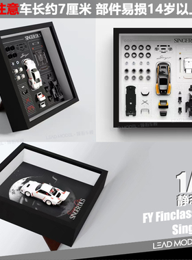 【领衔】预订|相框版 Singer DLS FY Finclassically 1/64 车模型