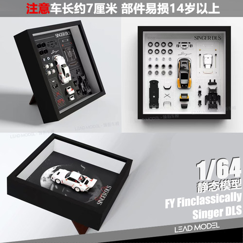 【领衔】预订|相框版 Singer DLS FY Finclassically 1/64 车模型