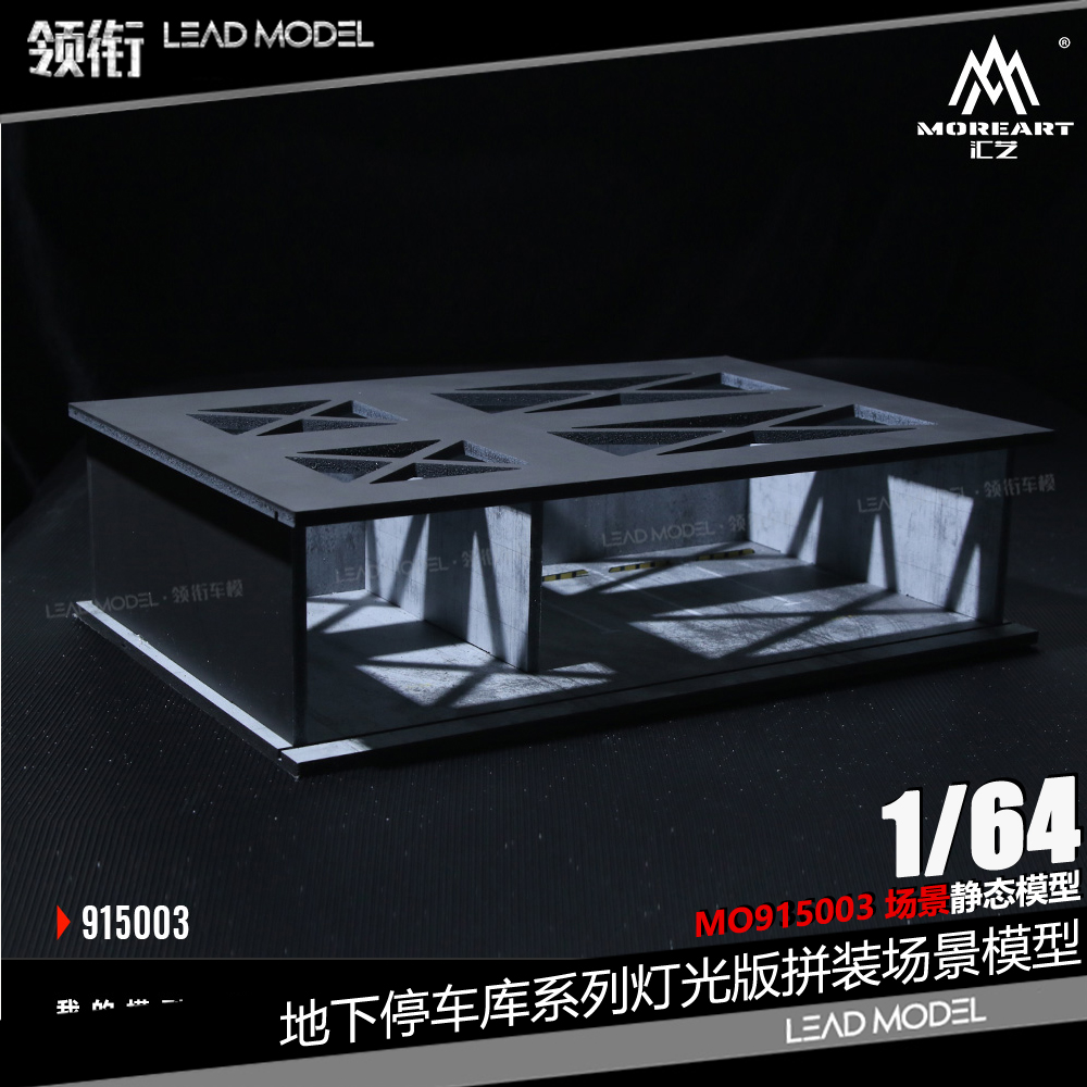 【领衔】预订|镂空光影地下停车库灯光版拼装场景模型 64 MoreArt