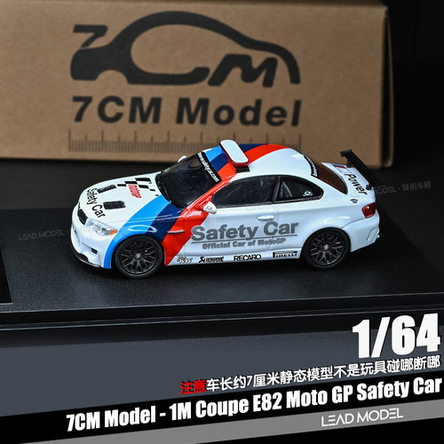 【领衔】预订|1M Coupe E82 7CM Model 1/64 2011赛季安全车模型