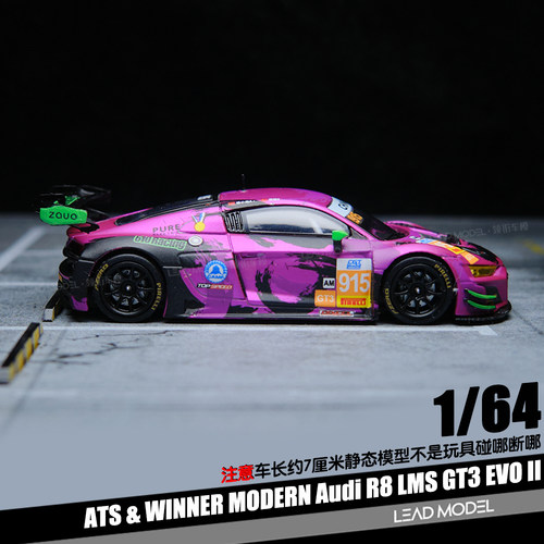【顺丰】预订|Audi R8 LMS GT3 EVO II 610紫 ATS 1/64合金车模型