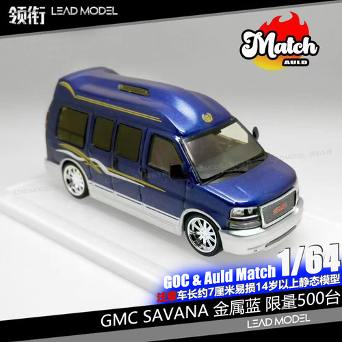 【顺丰】现货|GMC SAVANA 金属蓝 GOC 1/64 合金经典商务房车模型