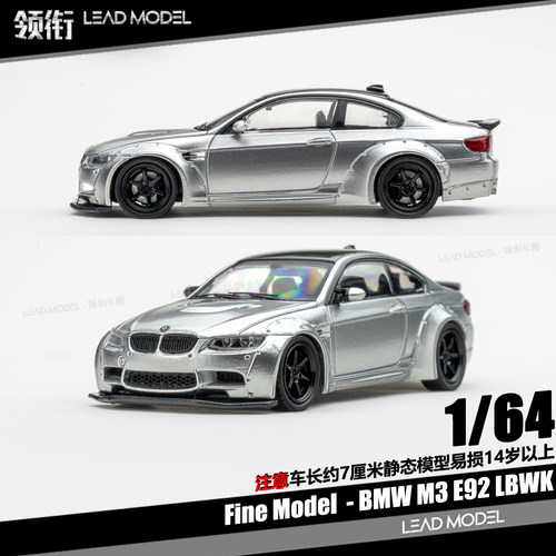 【领衔】现货|宝马BMW M3 E92 LBWK 银色 Fine Model 1/64 车模型