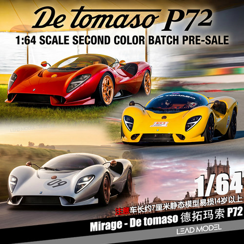 【顺丰】预订|De tomaso 德拓玛索 P72 Mirage 1/64 合金车模型