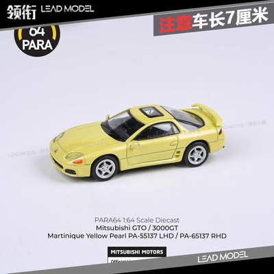 【领衔】现货|三菱 GTO 3000GT Martinique PARAGON 1/64 车模型