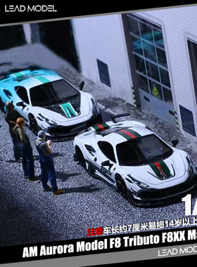 【领衔】现货|Mansory F8 Tributo F8XX AM Aurora 1/64 车模型