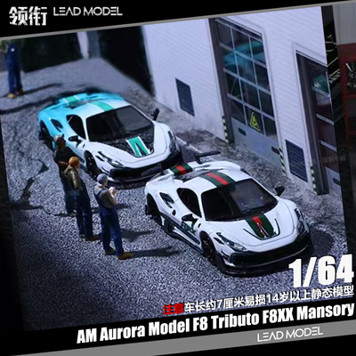 【领衔】现货|Mansory F8 Tributo F8XX AM Aurora 1/64 车模型