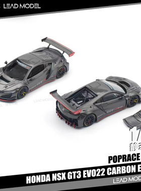 【领衔】现货|NSX GT3 EVO22 CARBON 灰色 POPRACE 1/64 车模型