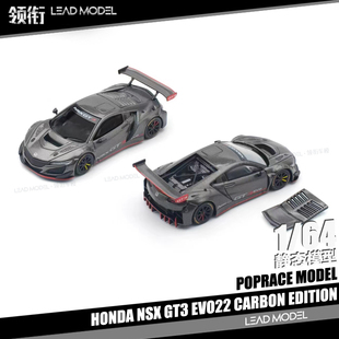 【领衔】现货|NSX GT3 EVO22 CARBON 灰色 POPRACE 1/64 车模型