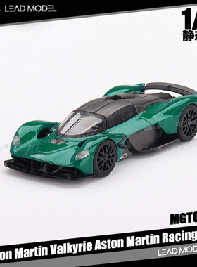 现货|Aston Martin Valkyrie 绿色 MINIGT 1/64 阿斯顿马丁车模型
