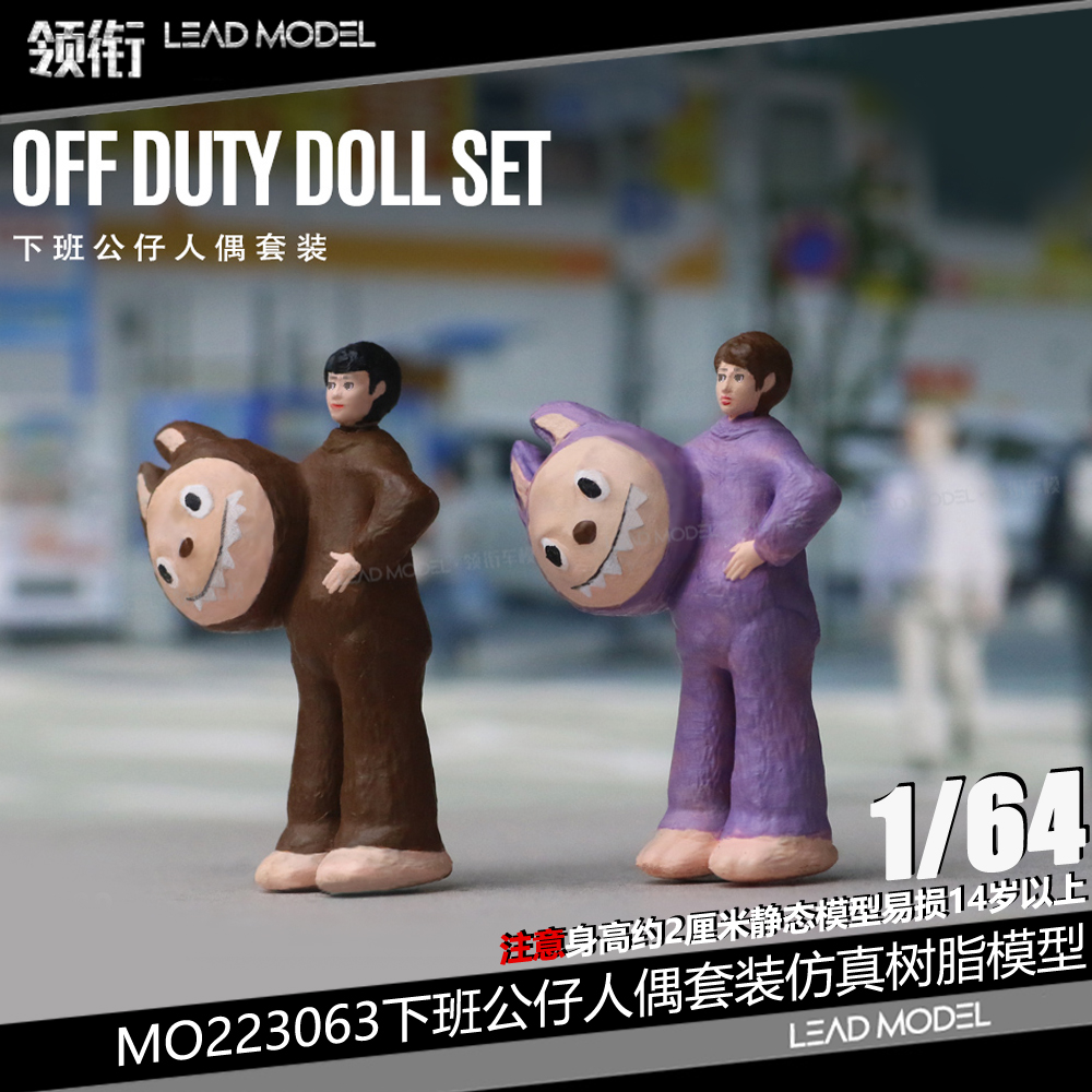 【领衔】预订|下班公仔人偶套装仿真树脂人物模型1/64 MoreArt