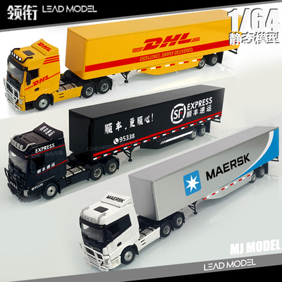 英杰版MAERSKDHL卡车模型