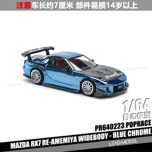 【领衔】现货|RX7 RE-AMEMIYA WIDEBODY 蓝 POPRACE 1/64 车模型