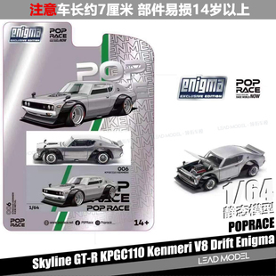 【顺丰】现货|清漆版 KPGC110 KENMERI Drift POPRACE 1/64车模型