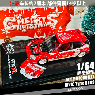 【领衔】现货|可取引擎盖 CIVIC EK9 MH MOTORHELIX 1/64 车模型