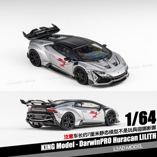 【领衔】预订|DarwinPRO Huracan LILITH 1/64车模型King亮光银色