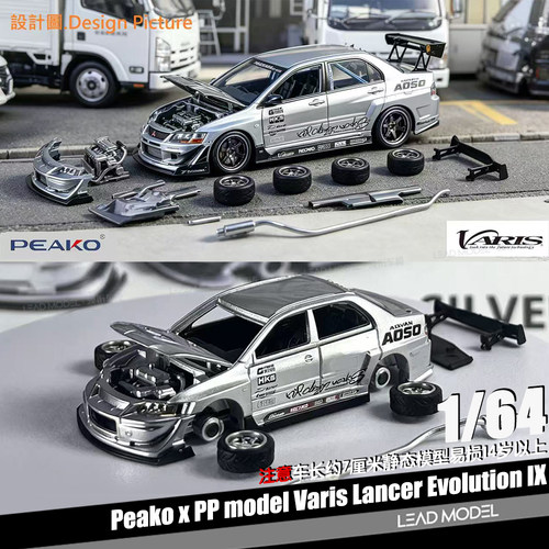 【领衔】预订|Lancer Evolution IX EVO4 PEAKO 1/64 合金车模型