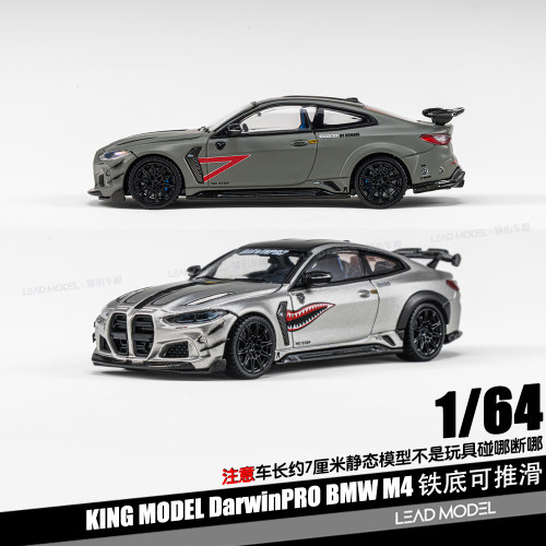 【顺丰】预订|DarwinPRO  M4 King Model 1/64 达尔文车模型