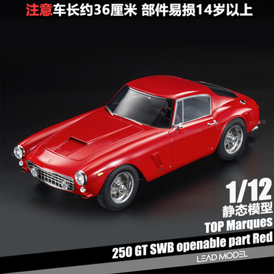 【领衔】现货|250 GT SWB 可开引擎盖红 TOP Marques 1/12 车模型