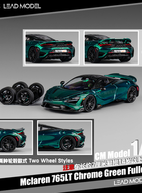 【领衔】现货|Mclaren 765LT 电镀绿全碳 CM 1/64 迈凯伦跑车模型