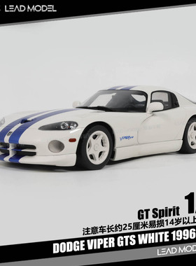 【领衔】现货|DODGE VIPER GTS 白色 1996 GT-Spirit 1/18 车模型
