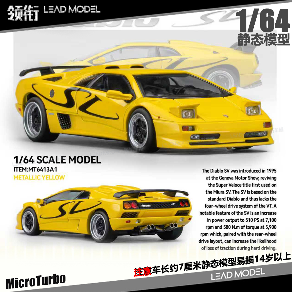 【领衔】预订|鬼怪Diablo SV 金属黄 64兰博基尼车模型MicroTurbo