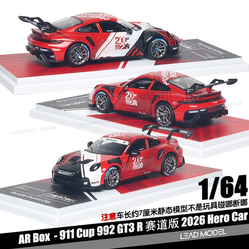 【领衔】预订|赛道版 992 GT3 R 911 CUP 似真 1/64车模型 AR BOX