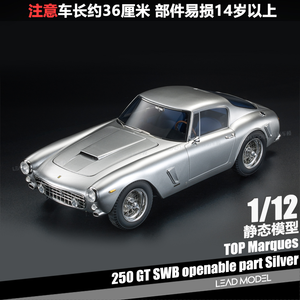 【领衔】现货|250 GT SWB 可开引擎盖银 TOP Marques 1/12 车模型