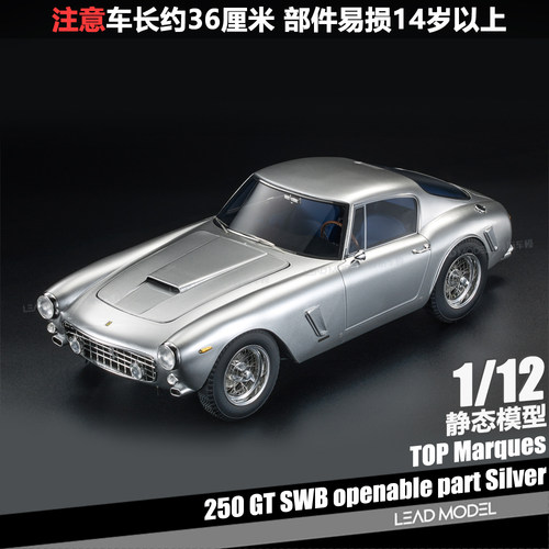 【领衔】现货|250 GT SWB 可开引擎盖银 TOP Marques 1/12 车模型