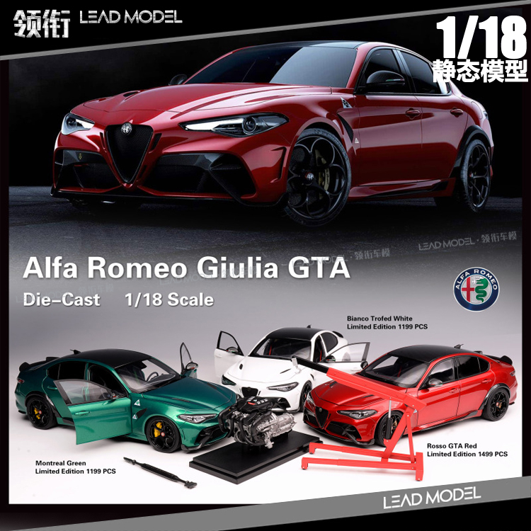 AlfaRomeoGiulia罗密欧模型