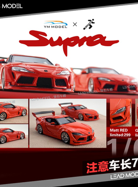 现货|丰田 牛魔王 SUPRA A90 YM model 红色 1/64 树脂车模型