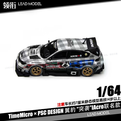 【顺丰】现货|PSC 突袭 翼豹 IAcro 1/64 合金车模型TM TimeMicro