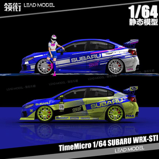 现货|斯巴鲁 WRX STI NR4 PIAA TIME TM 1/64 车模型 TimeMicro