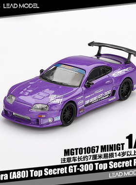【领衔】现货|Supra A80 GT-300 Top Secret 紫色 64车模型MINIGT
