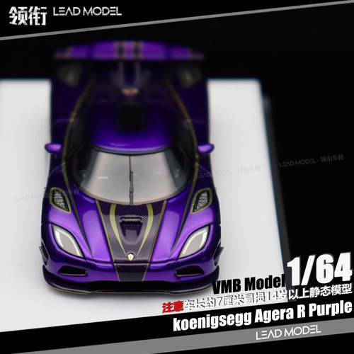 【领衔】现货|koenigsegg Agera R  Purple 紫金 VMB 1/64 车模型