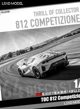 【领衔】现货|812 Competizione 前置V12 TOC 1/64 合金车模型