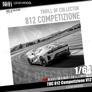 【领衔】现货|812 Competizione 前置V12 TOC 1/64 合金车模型
