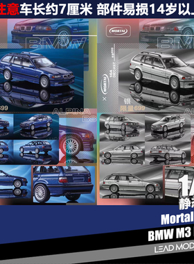 【领衔】现货|BMW M3 E36 B8 Wagon Mortal 1/64 宝马旅行车模型