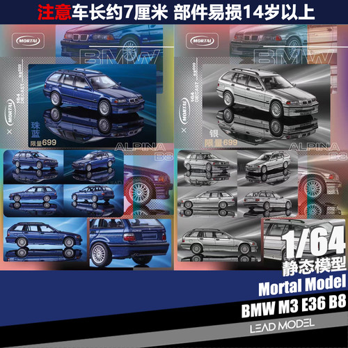 BMWM3E36B8Wagon宝马模型