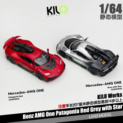 【顺丰】预订| AMG One 红色 星辉银 Kilo Works 64车模型KW