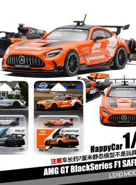 【领衔】预订|AMG GT BlackSeries 橙色银 1/64 HC车模型HappyCar