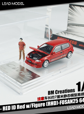 【领衔】现货|思域CIVIC EG6 ID Red 带人偶 FOSAN25 64车模型BMC