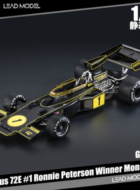 【领衔】出货|Lotus 72E #1 Monaco Italy GP Replicas 18车模型