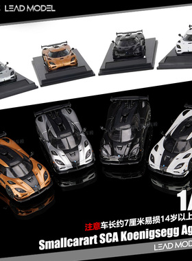 【领衔】现货|Koenigsegg Agera RS SCA SmallcarART 1/64 车模型
